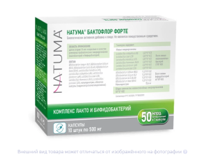 НАТУМА (NATUMA) БАКТОФЛОР ФОРТЕ капс. 500мг n10