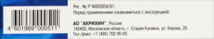 ТРИАКОРТ мазь (туба) 0.1% 10г