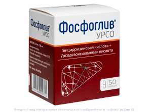 ФОСФОГЛИВ УРСО капс. n50