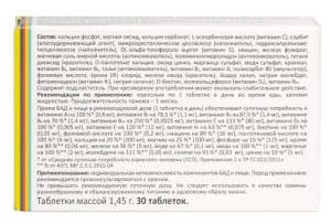 АРНЕБИЯ 24 КОМПЛЕКС таб n30