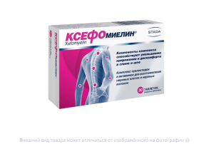 КСЕФОМИЕЛИН таб п/об n30