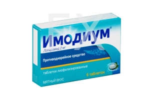 ИМОДИУМ таб лиоф. 2мг n6