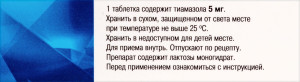 МЕРКАЗОЛИЛ таб 5мг n50