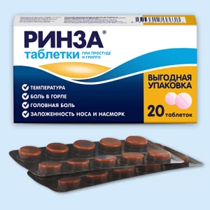 РИНЗА таб n20