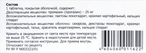 ПРОПАЗИН таб п/об 25мг n50
