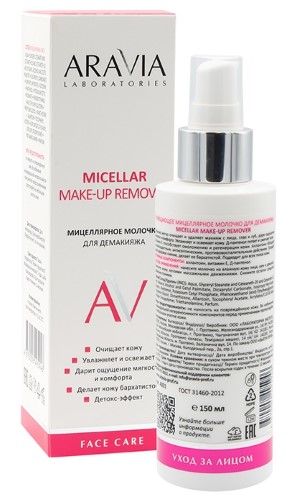 АРАВИЯ (ARAVIA) молочко мицеллярное д/демакияжа 150мл