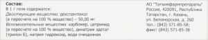 ДЕКСПАНТЕЛЬ гель глаз. (туба) 5% 5г