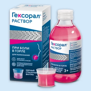 ГЕКСОРАЛ р-р наружн. (фл.) 1мг/мл - 200мл n1