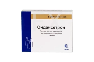 ОНДАНСЕТРОН р-р д/ин. (амп.) 2мг/мл - 4мл n5