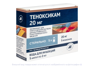 ТЕНОКСИКАМ лиоф. д/ин. (фл.) 20мг n5