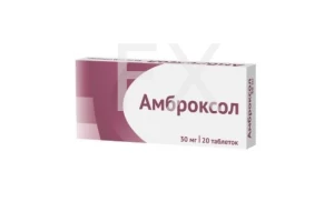 АМБРОКСОЛ таб 30мг n20