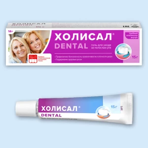 ХОЛИСАЛ Дентал гель (туба) 15г