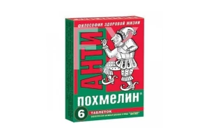 АНТИПОХМЕЛИН таб n6