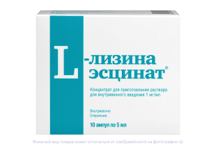 L-ЛИЗИНА ЭСЦИНАТ конц. д/р-ра д/инф. (амп.) 1мг/мл - 5мл n10
