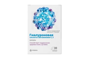 ГИАЛУРОНОВАЯ КИСЛОТА С ВИТАМИНАМИ С, Е капс. n30