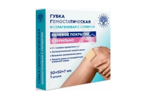 ГУБКА гемостат.коллагеновая губка 5х5см n1