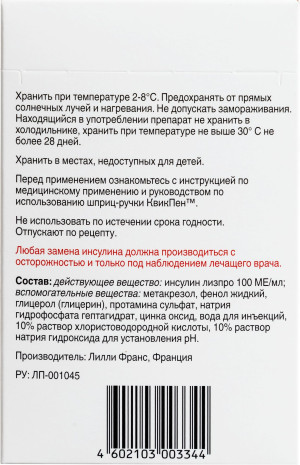 ХУМАЛОГ МИКС 50 р-р д/ин. (картридж) 100МЕ/мл - 3мл n5