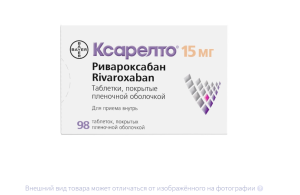 КСАРЕЛТО таб п/об 15мг n98