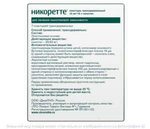 НИКОРЕТТЕ ТДТС 10мг/16ч (саше) n7