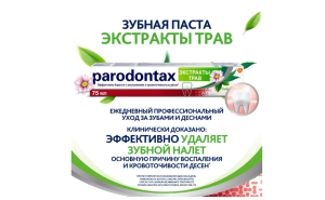 ПАРОДОНТАКС (PARODONTAX) зубная паста Экстракты Трав 75мл