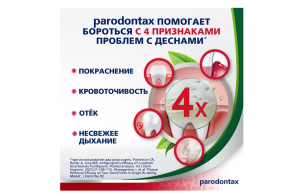 ПАРОДОНТАКС (PARODONTAX) зубная паста Экстракты Трав 75мл