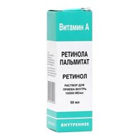 РЕТИНОЛА ПАЛЬМИТАТ р-р масл. (фл.) 100 000 МЕ - 50мл n1