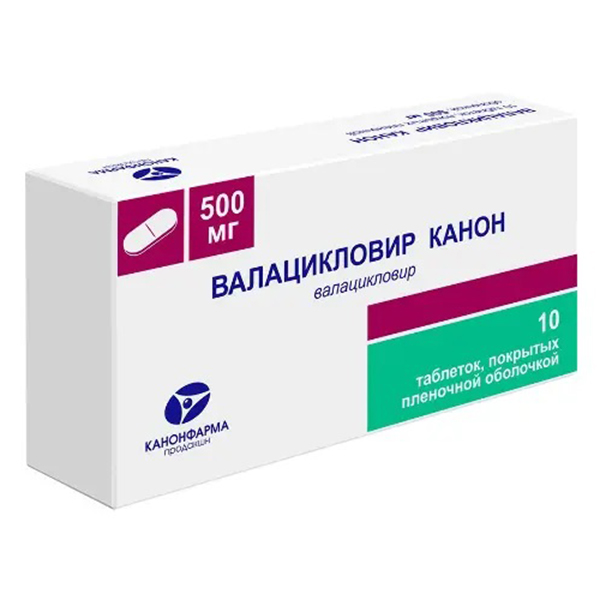 ВАЛАЦИКЛОВИР