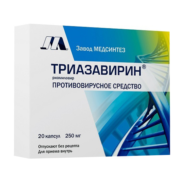 ТРИАЗАВИРИН