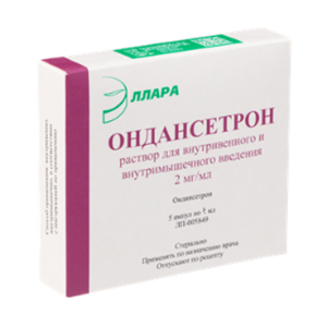 ОНДАНСЕТРОН