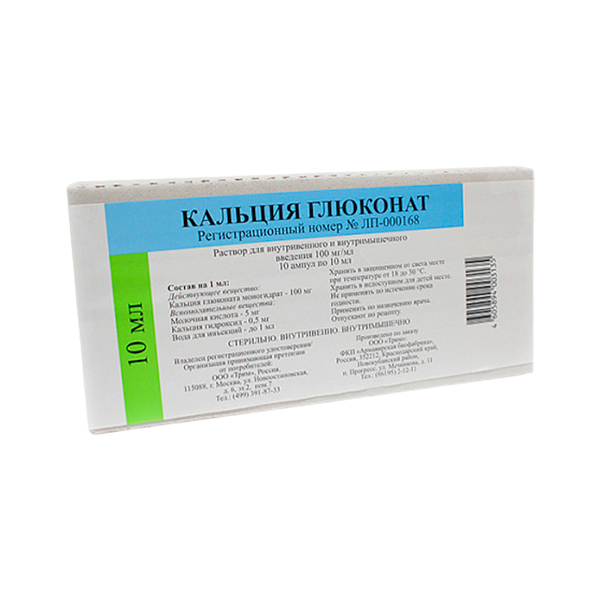 КАЛЬЦИЯ ГЛЮКОНАТ р-р д/ин. (амп.) 10% - 10мл 10 шт.
