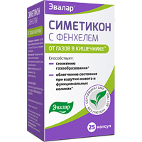 СИМЕТИКОН капс. 25 шт.