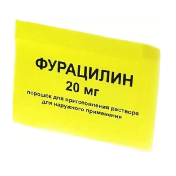 ФУРАЦИЛИН
