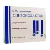 СПИРОНОЛАКТОН