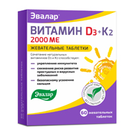 ВИТАМИН Д3 + К2