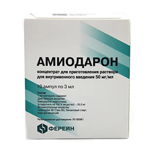 АМИОДАРОН