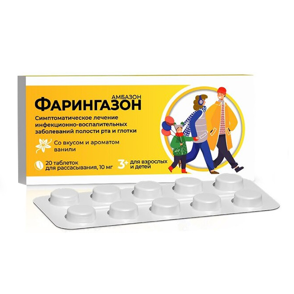 ФАРИНГАЗОН