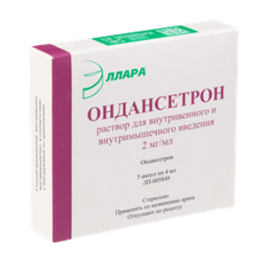 ОНДАНСЕТРОН