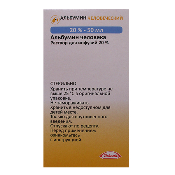 АЛЬБУМИН донорский (фл.) 20% - 50мл 1 шт.
