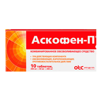 АСКОФЕН п таб 10 шт.
