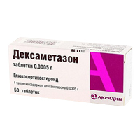 ДЕКСАМЕТАЗОН