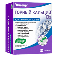 ГОРНЫЙ КАЛЬЦИЙ Д3