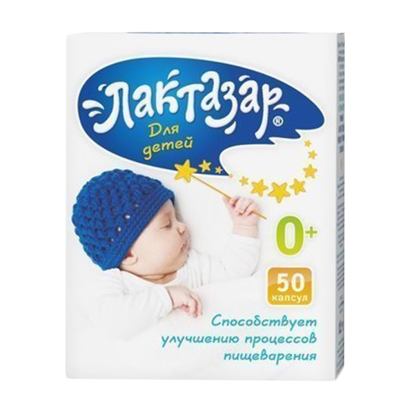 ЛАКТАЗАР ДЛЯ ДЕТЕЙ
