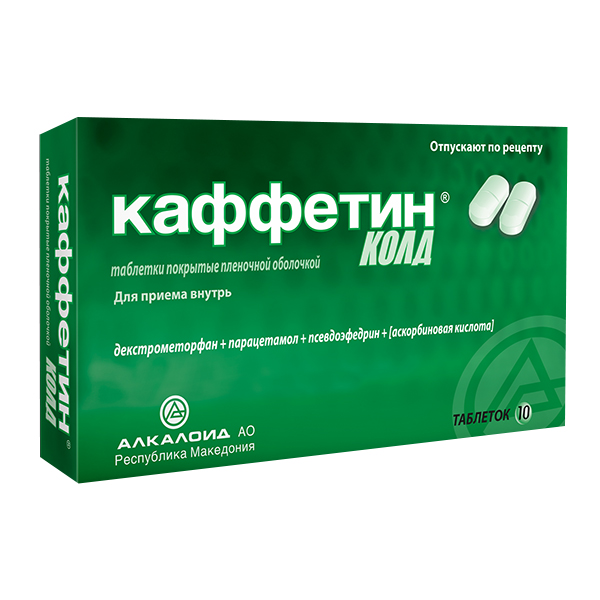 КАФФЕТИН КОЛД