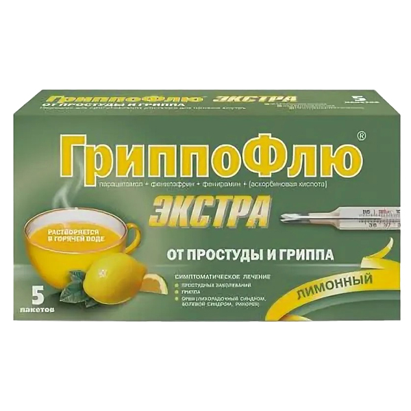 ГРИППОФЛЮ ЭКСТРА