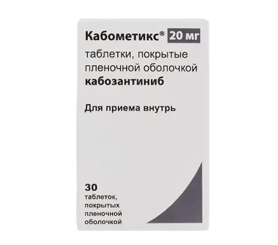 КАБОМЕТИКС таб п/об 20мг 30 шт.