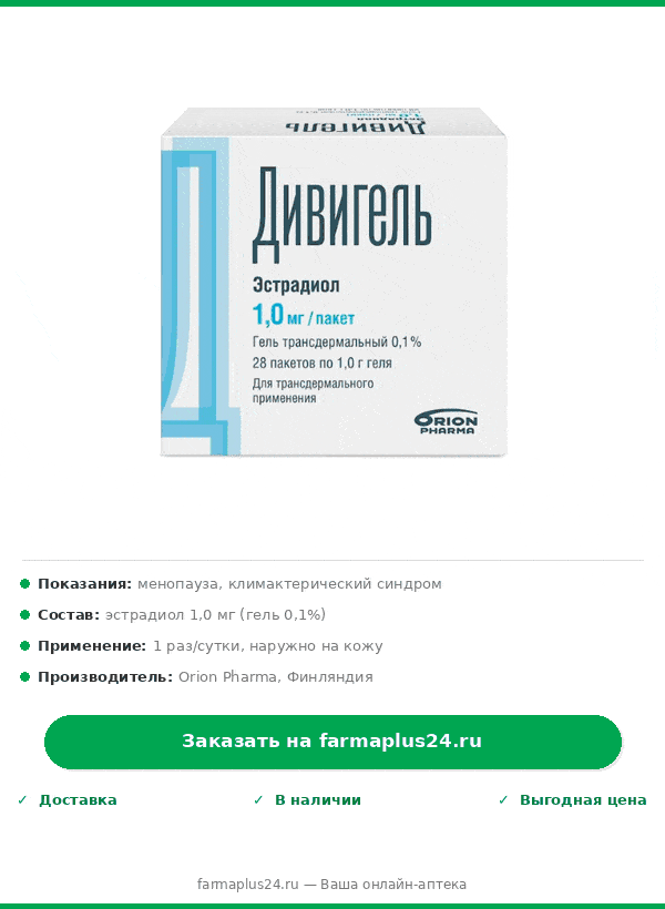 Дивигель гель трансдермальный 0,1% 1 г пакетики 28 шт — фото 2