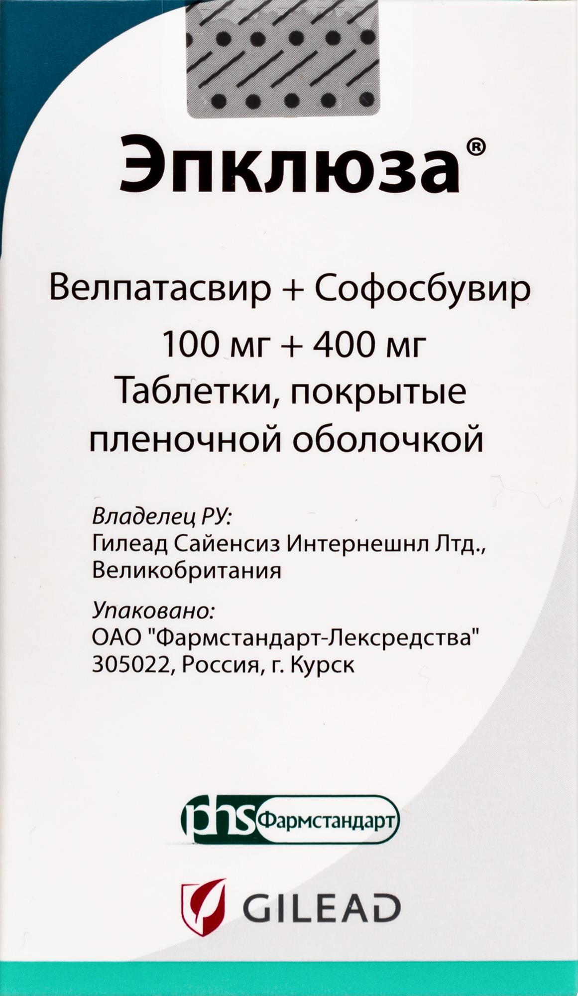 ЭПКЛЮЗА таб п/об 100мг+400мг n28 — фото 3