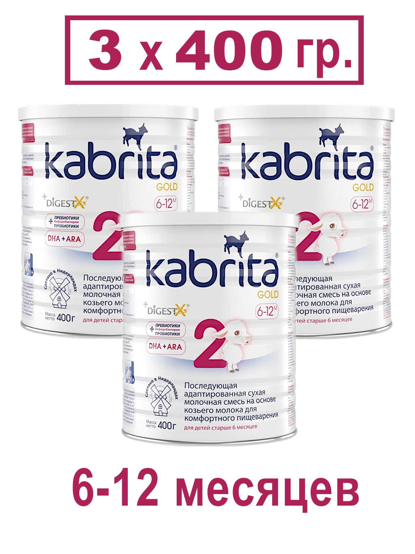 KABRITA 2 GOLD НА КОЗЬЕМ МОЛОКЕ СУХ МОЛОЧ СМЕСЬ 6+ 400,0 — Фото 2