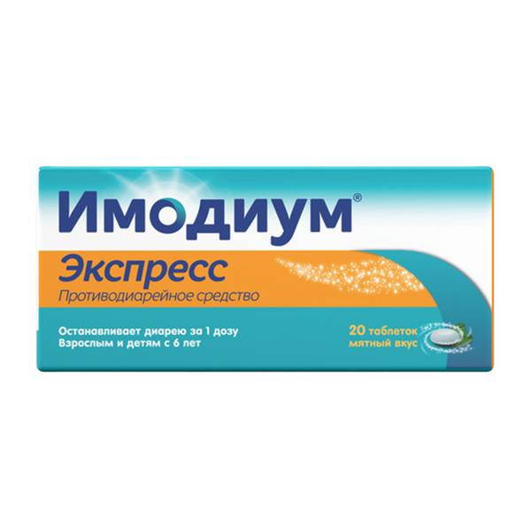 Имодиум Экспресс таб.-лиофилизат 2мг №20